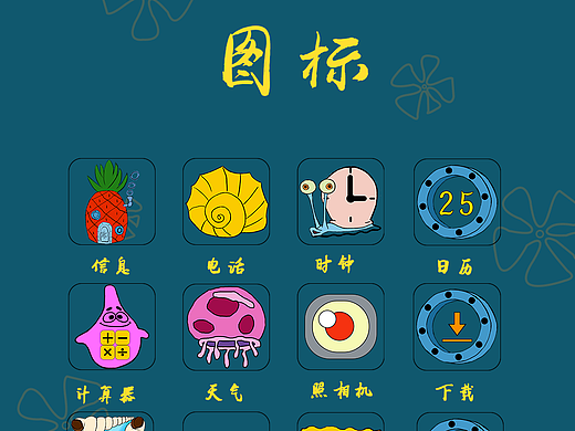 图标