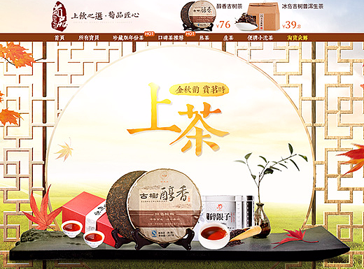 荀品金秋首页（个人主页-ZMjM4NTcxNjA=） - 电商 - 站酷设计师小银子1224原创素材 - 站酷ZCOOL
