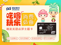 浦發(fā)美團(tuán)-