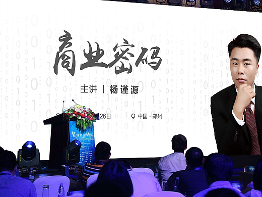 《商业密码》讲座