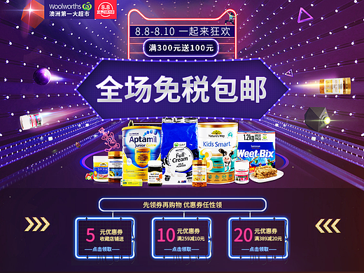 woolworths海外旗舰店88世界狂欢日页面