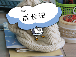 創(chuàng)維杯——《創(chuàng)創(chuàng)成長記》