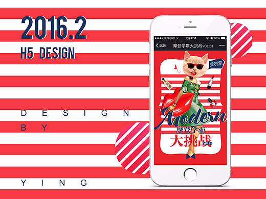 2016 摩登学霸大挑战问答推广H5（个人主页-ZMjMyNjc4NjA=） - 运营设计 - 站酷设计师胖纸揍开原创素材 - 站酷ZCOOL