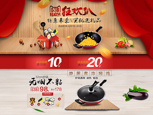 厨具锅618首页（个人主页-ZMjIzNTIyMjA=） - 电商 - 站酷设计师中为原创素材 - 站酷ZCOOL