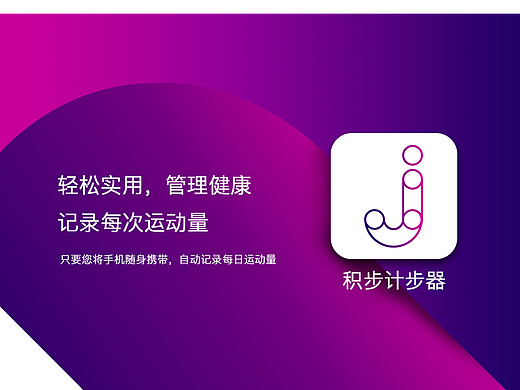 积步App（运动计步器）