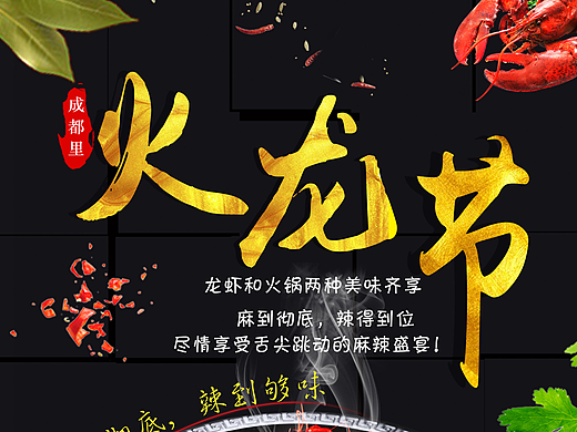 龙虾节X展架练习