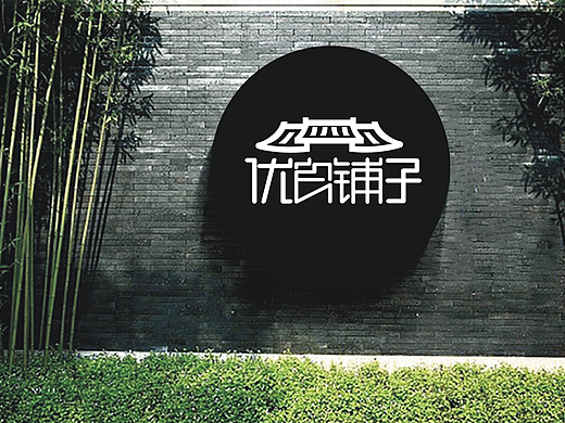优良铺子品牌包装设计