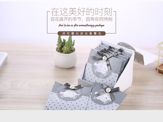 【原创】香薰包 详情页 家居 天猫