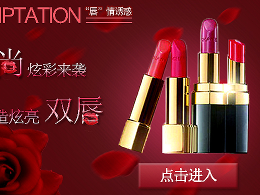 口红banner