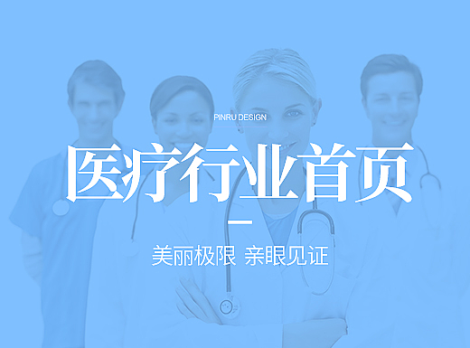 美容医疗行业首页详情