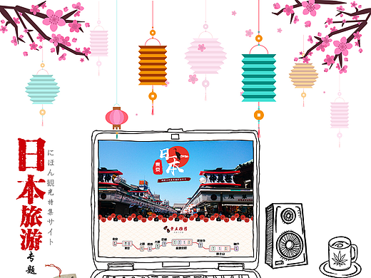 日本旅游专题