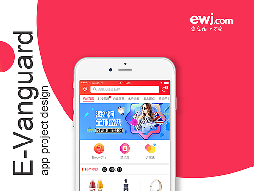 e万家改版设计