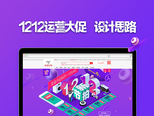 1212新节拍运营大促／吃货节h5引流游戏设定
