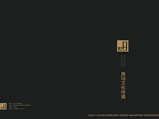 【画册设计】典玛文化传播画册设计