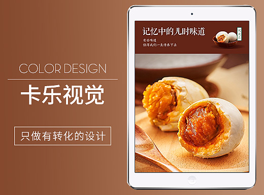 食品咸鸭蛋详情页面