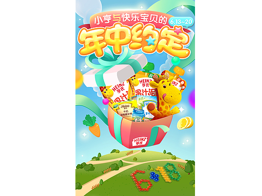 亨氏母婴的618儿~（个人主页-ZMjIyOTI2MDQ=） - 电商 - 站酷设计师NikuNiku原创素材 - 站酷ZCOOL