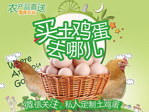 土鸡蛋宣传单