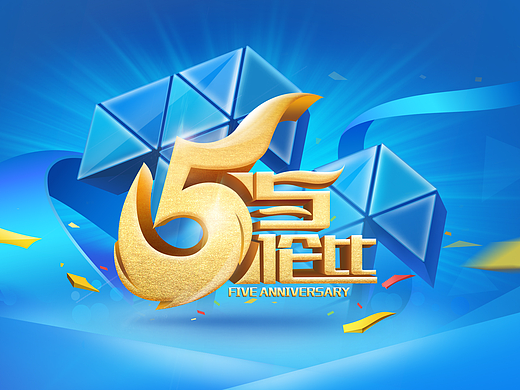 5周年