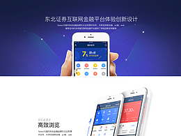 東北證券手機(jī)app用戶體驗創(chuàng)新