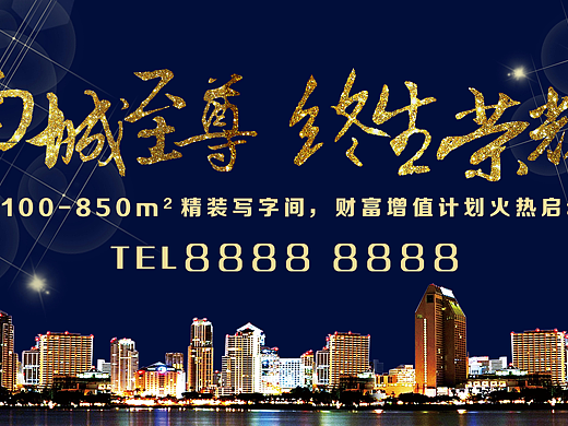 房地产海报