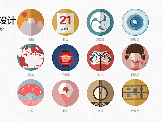 ui和风图标设计