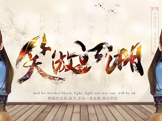 快速打造毛笔字