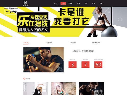 健身网页