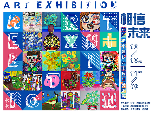 炎黄艺术展