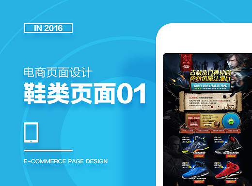 鞋类页面设计