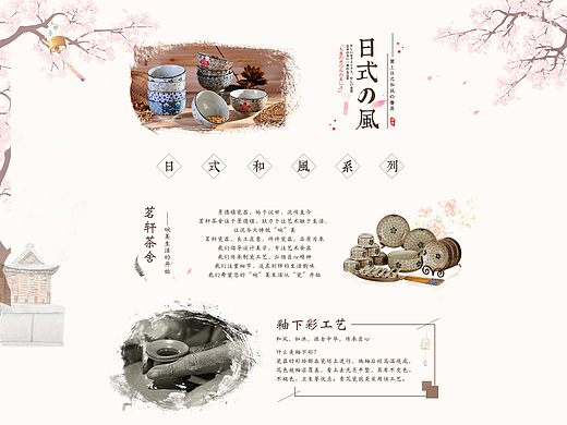 两款和风餐具二级页面