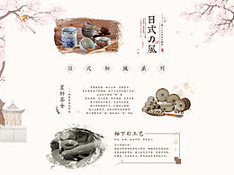 兩款和風(fēng)餐具二級(jí)頁(yè)面