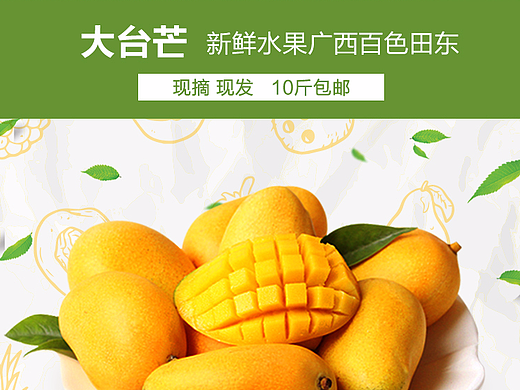 芒果详情
