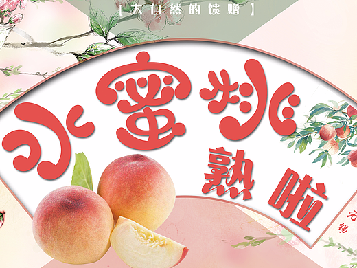 水蜜桃-易拉宝-喷绘