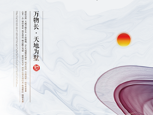 房地产DM单页之紫台