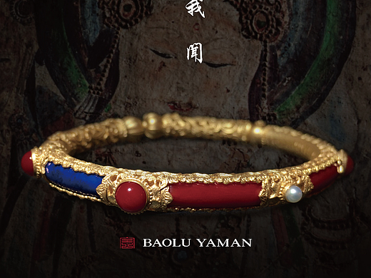 金刚平安如意镯改版 阿卡珊瑚 青金石 金