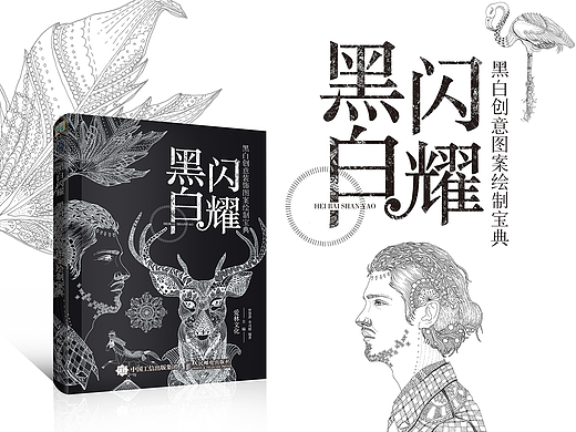 黑白闪耀——黑白手绘装饰画