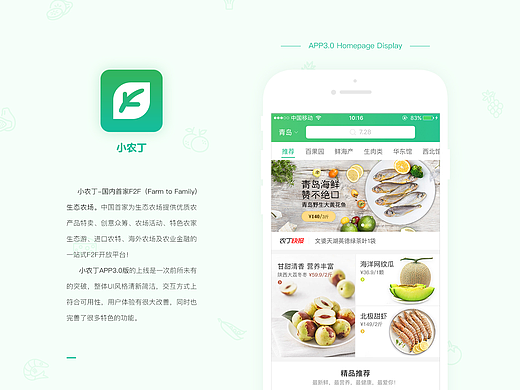 小农丁APP3.0版UI设计