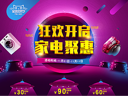 双十一活动海报设计