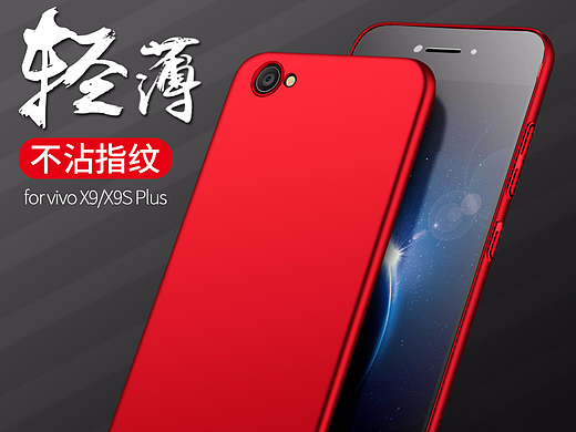 x9手机壳主图
