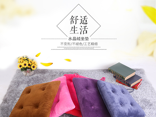 简约坐垫详情页
