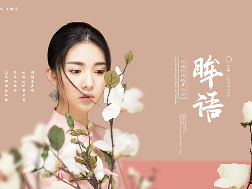 婚纱摄影活动|520专题活动页|古风｛眸语｝活动页