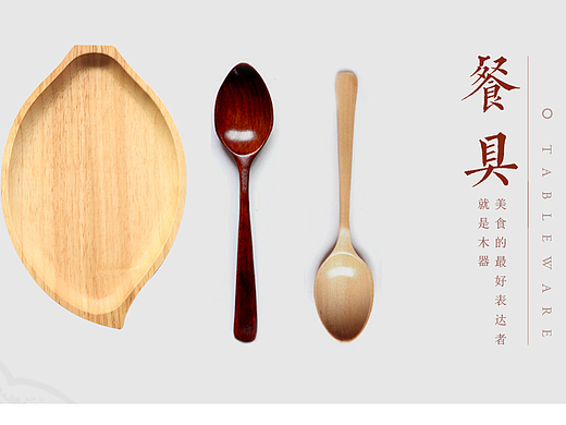 餐具