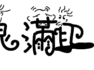 琳瑯滿目（個人主頁-ZMjM0NzI1MzI=） - 其他平面 - 站酷設(shè)計(jì)師千里方圓原創(chuàng)素材 - 站酷ZCOOL