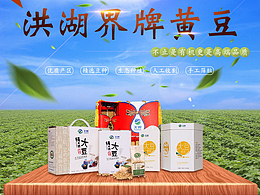 淘寶大豆詳情頁