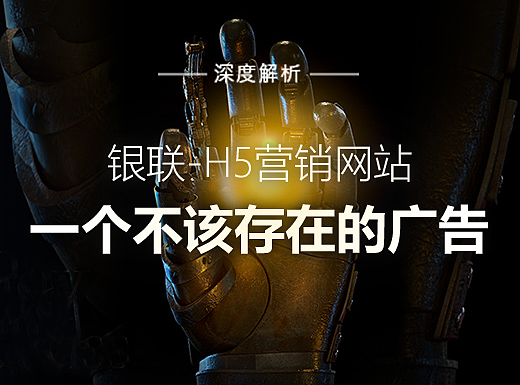 目前我见过最精致H5营销网站