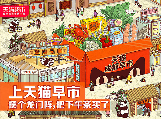 天猫早市宣传插画