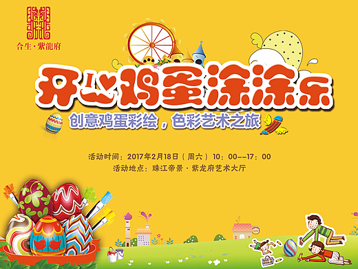 地产活动鸡蛋彩绘海报