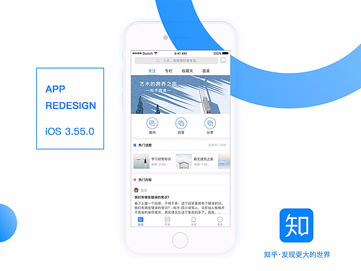 知乎手机端redesign