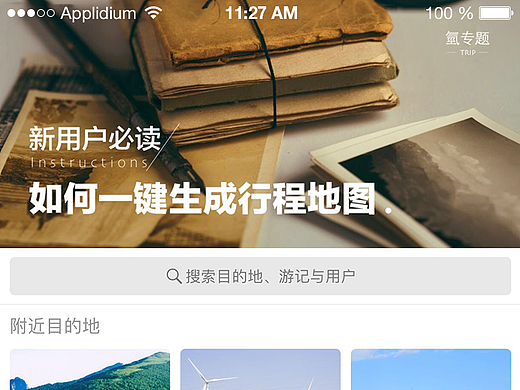 旅行-APP