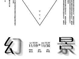 设计展海报